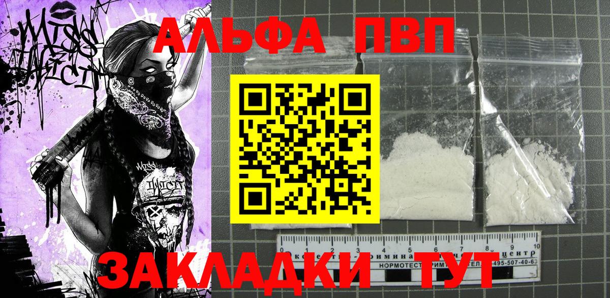 А ПВП  Alfa_PVP Crystall  Кореновск  Alfa_PVP крисы CK  Вход с VPN  купить наркотик  А ПВП Соль 