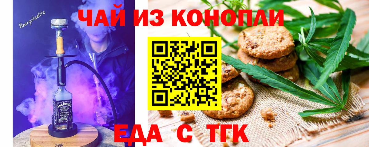 Еда ТГК конопля  Вход с VPN  Кореновск 