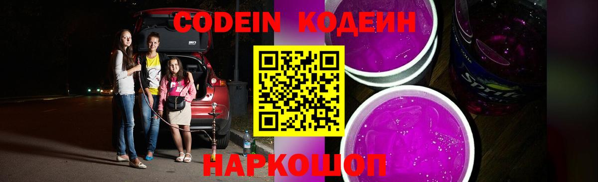 Кореновск  Кодеиновый сироп Lean напиток Lean (лин)  Вход с VPN 