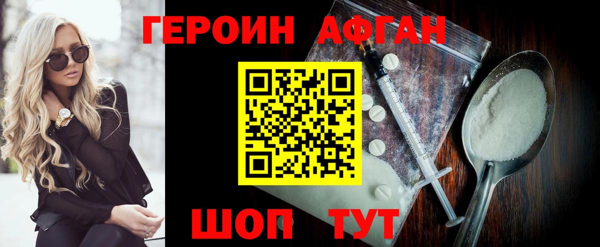 ГЕРОИН афганец  Вход с VPN  Кореновск 