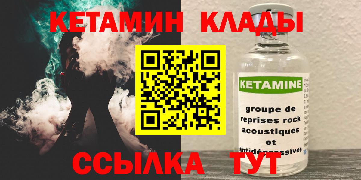 КЕТАМИН ketamine Кореновск