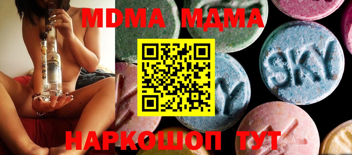 Кореновск  МДМА кристаллы  Вход с VPN  МДМА кристаллы 