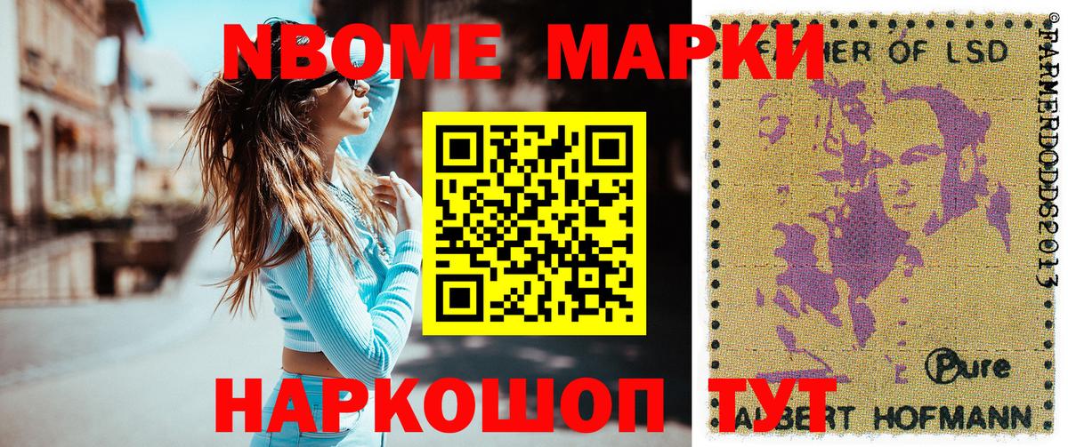 Наркотические марки 1500мкг Кореновск