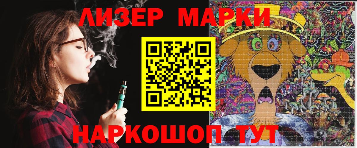 Кореновск  Марки NBOMe 1,8мг  Вход с VPN  Марки NBOMe 1,8мг 